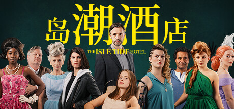 《The Isle Tide Hotel 岛潮酒店》v1.0.2-DARKSIDERS|官方中文版|13.48GB