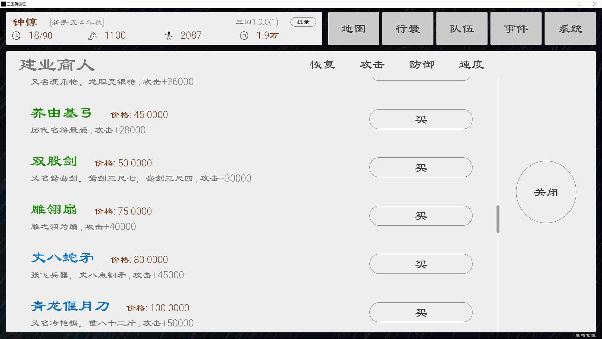 三国英雄坛|官方中文绿色版|Build.9403693插图5-小白游戏网
