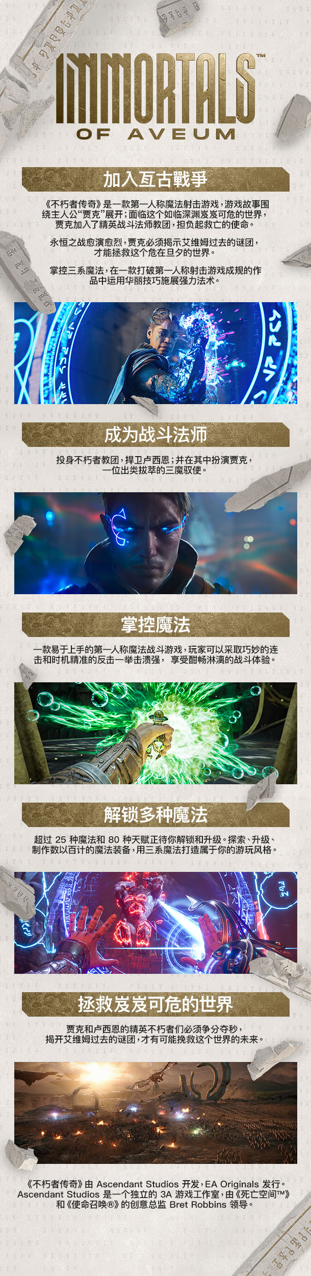 不朽者传奇/Immortals of Aveum（V220.430豪华版+集成全DLCs）