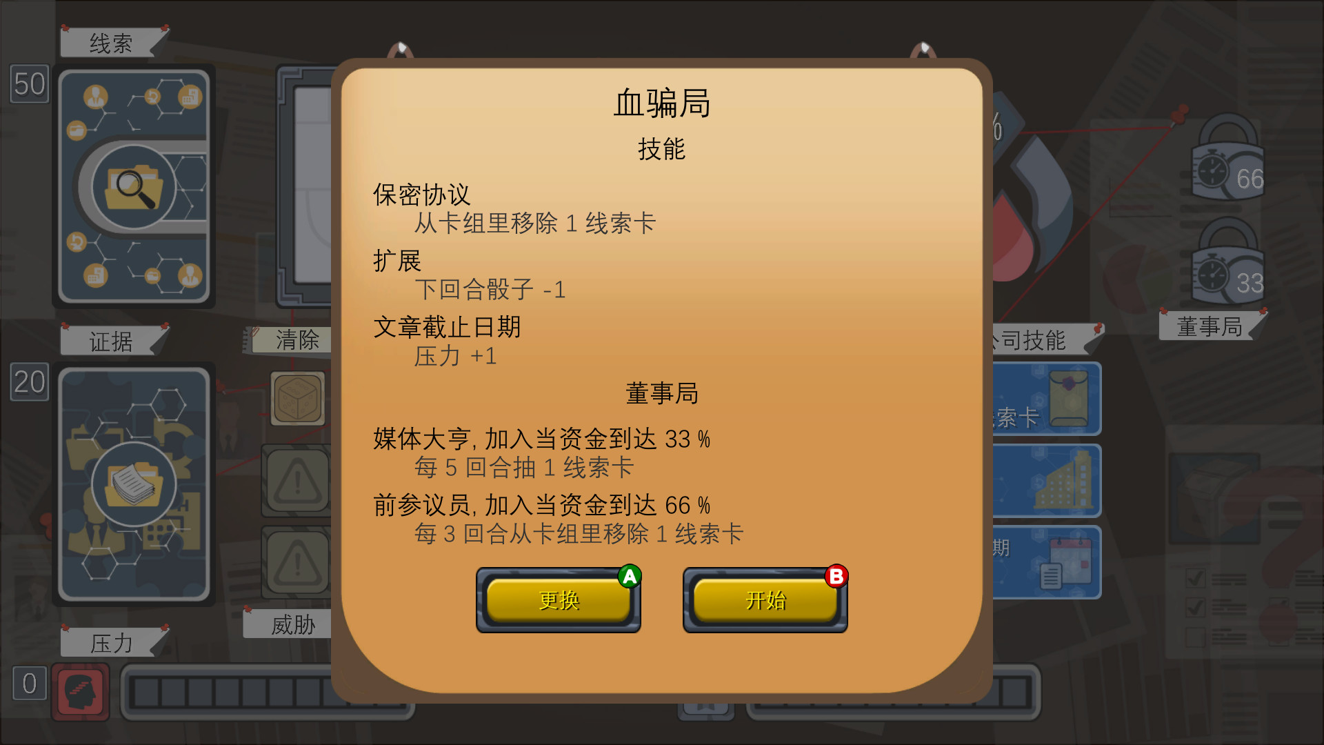 血中骗案（Build.9579902-1.05） 策略战棋-第5张