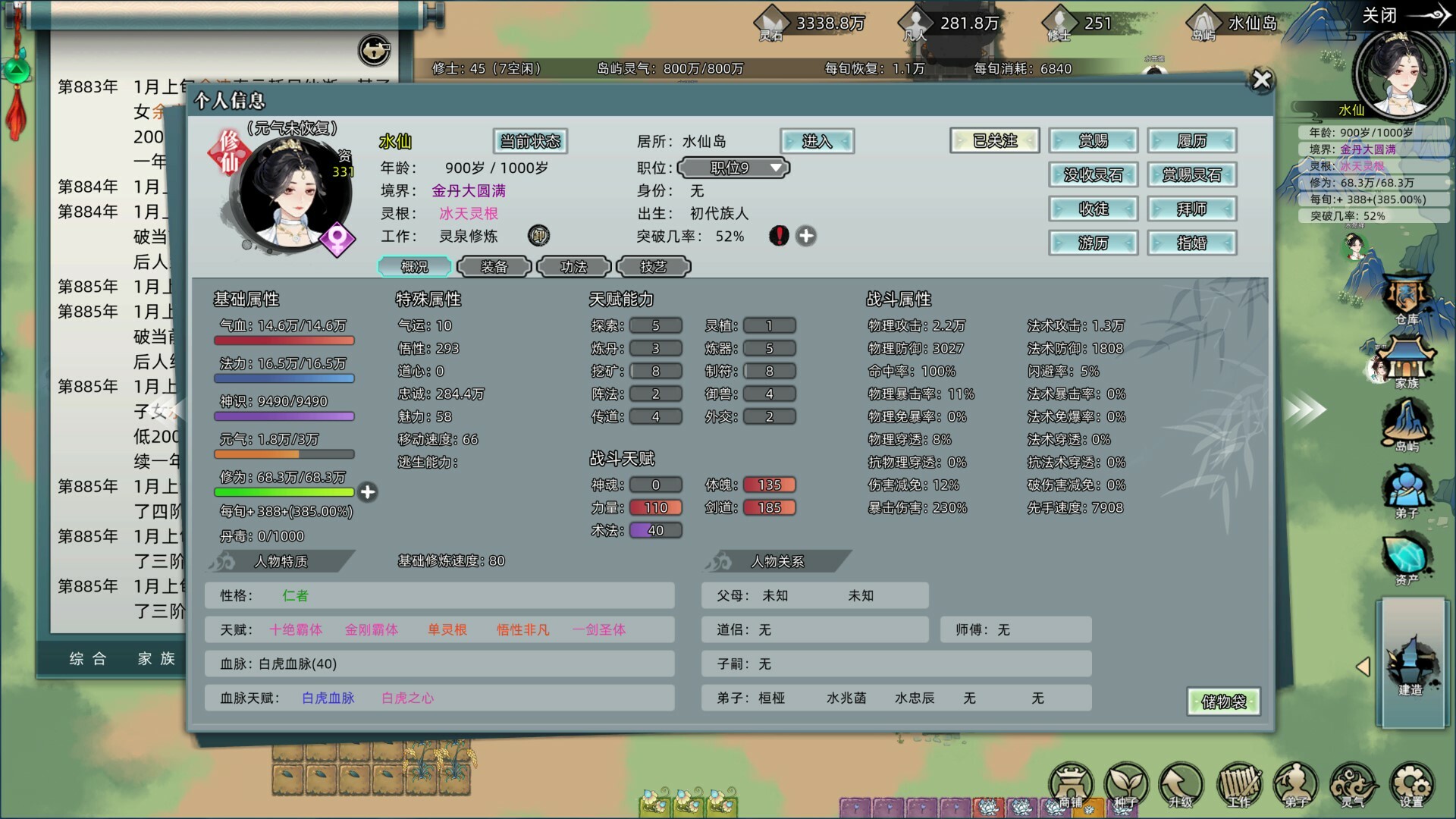 修仙家族模拟器 正版离线/修仙家族模拟器 截图 8