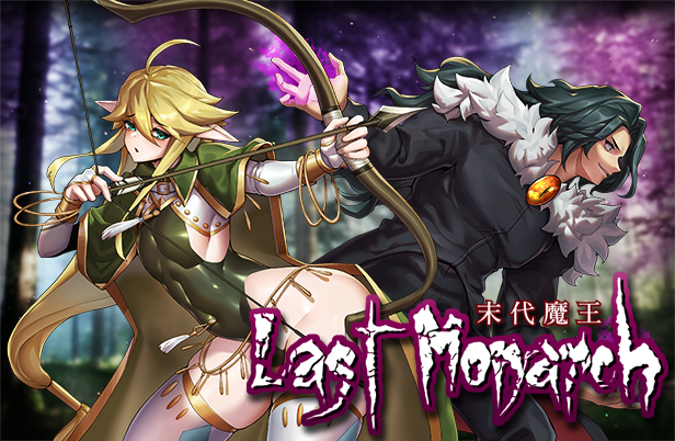 末代魔王/Last Monarch