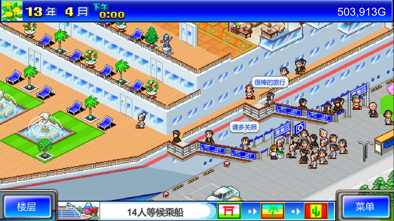 豪华大游轮物语/World Cruise Story 截图 6