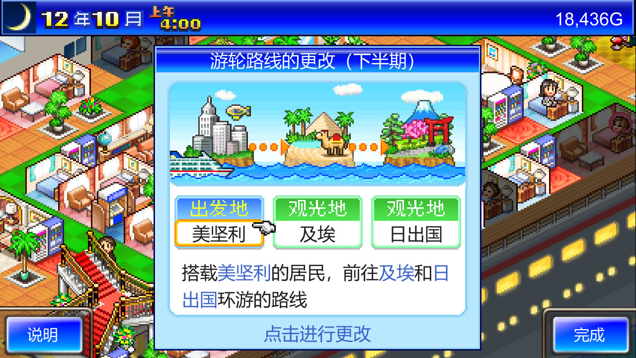 豪华大游轮物语/World Cruise Story 截图 2