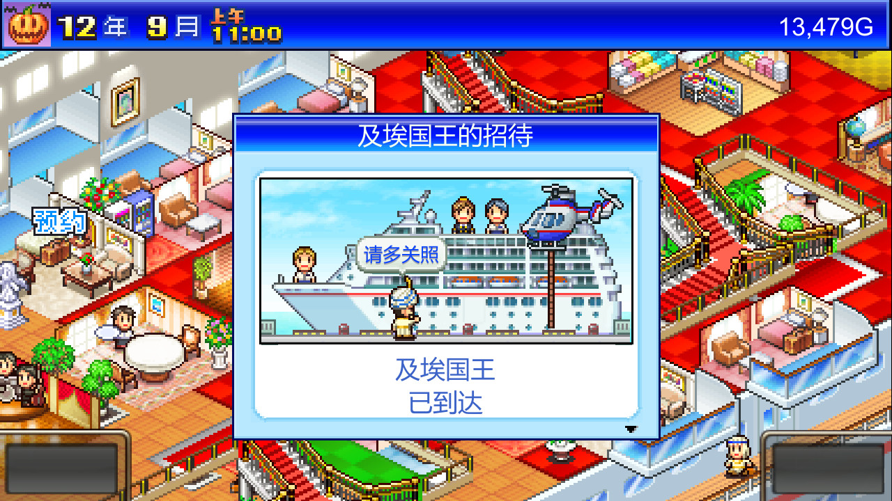 豪华大游轮物语 (World Cruise Story) Build.9650112 官中插图3