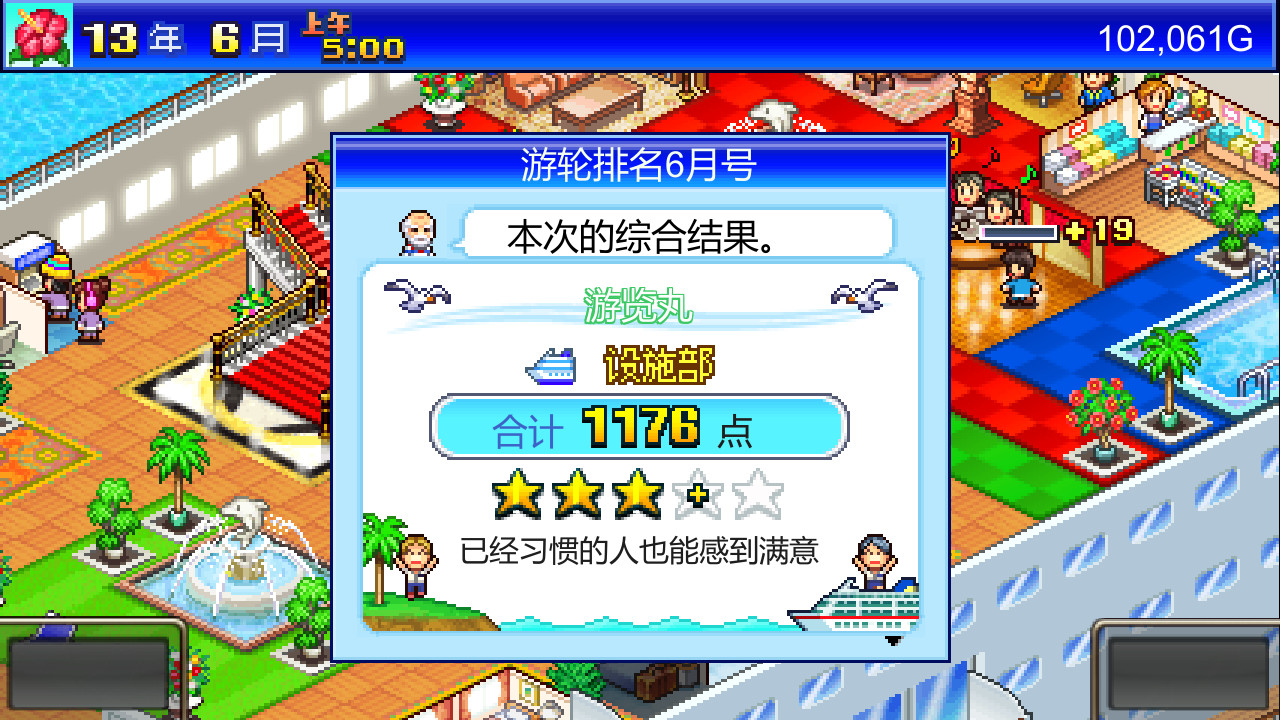 豪华大游轮物语/World Cruise Story 截图 4