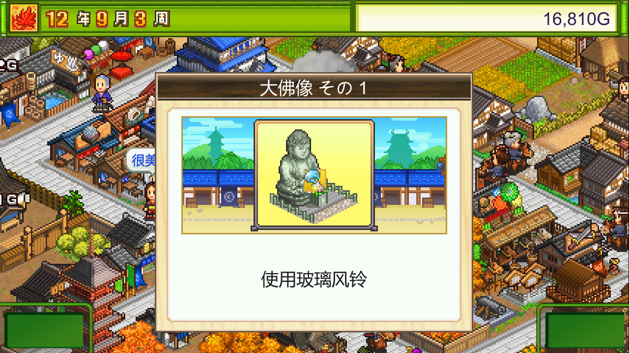 大江户物语（Oh! Edo Towns）免安装中文版插图6