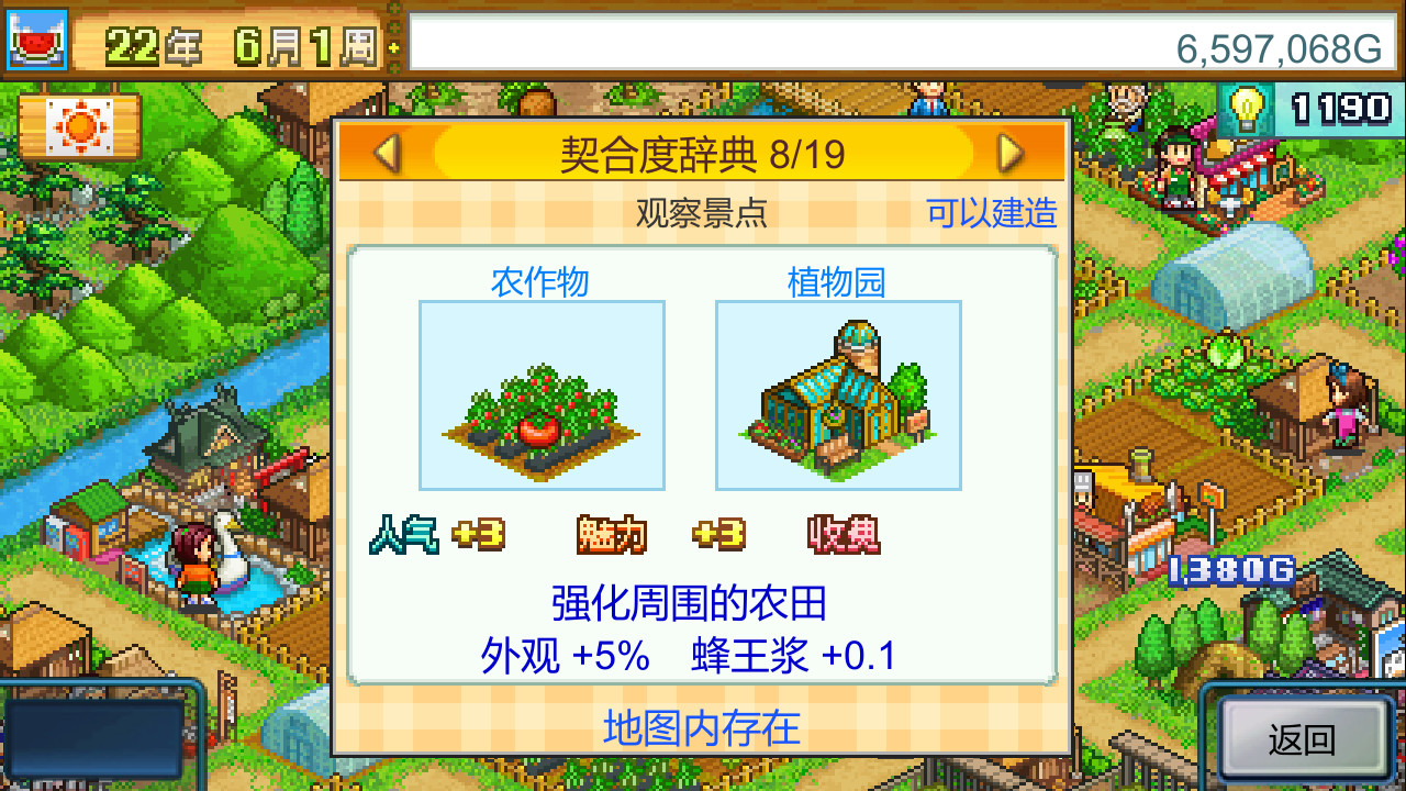 晴空农场物语/Pocket Harvest 截图 2