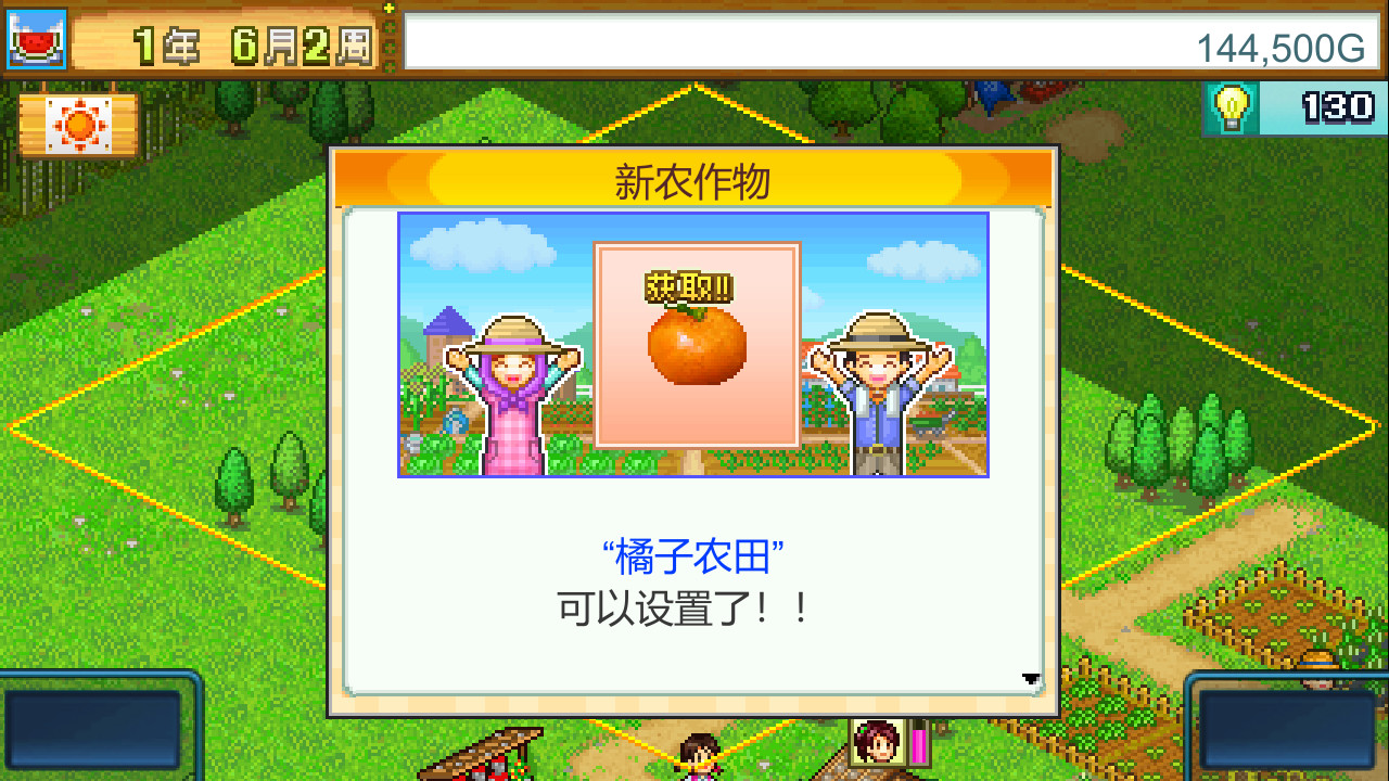 晴空农场物语/Pocket Harvest 截图 6
