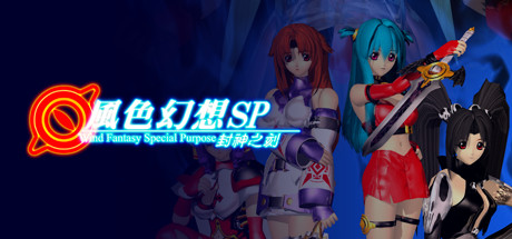 【PC】風色幻想系列全合集-(STEAM官中-8合1)下载