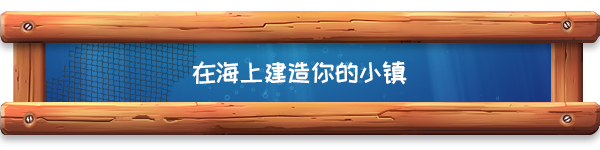 海港物语 Havendock V1.4.3f3.s-off 官方中文 GOG安装版【500M】插图3