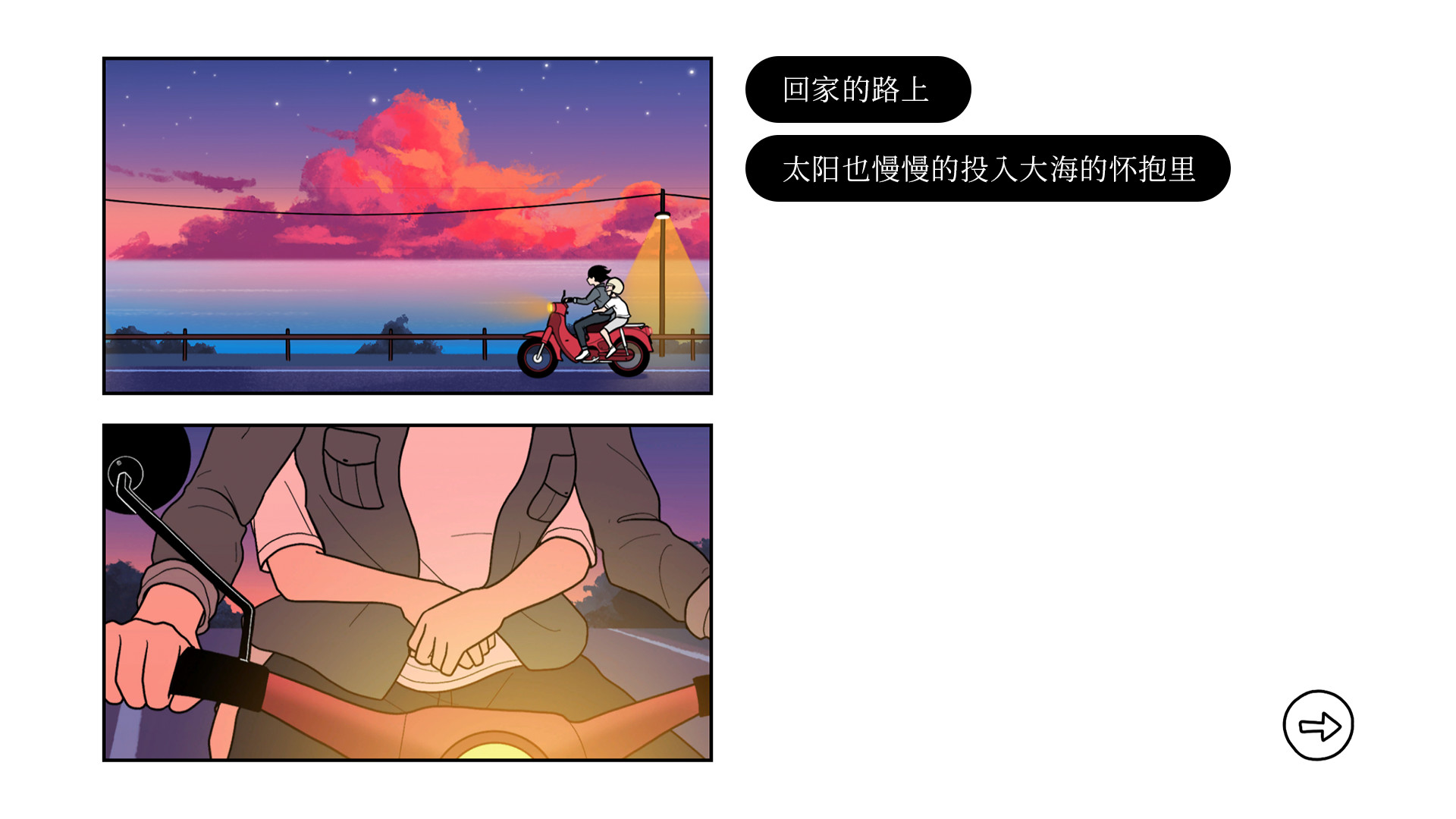 再见/Once Again 截图 2