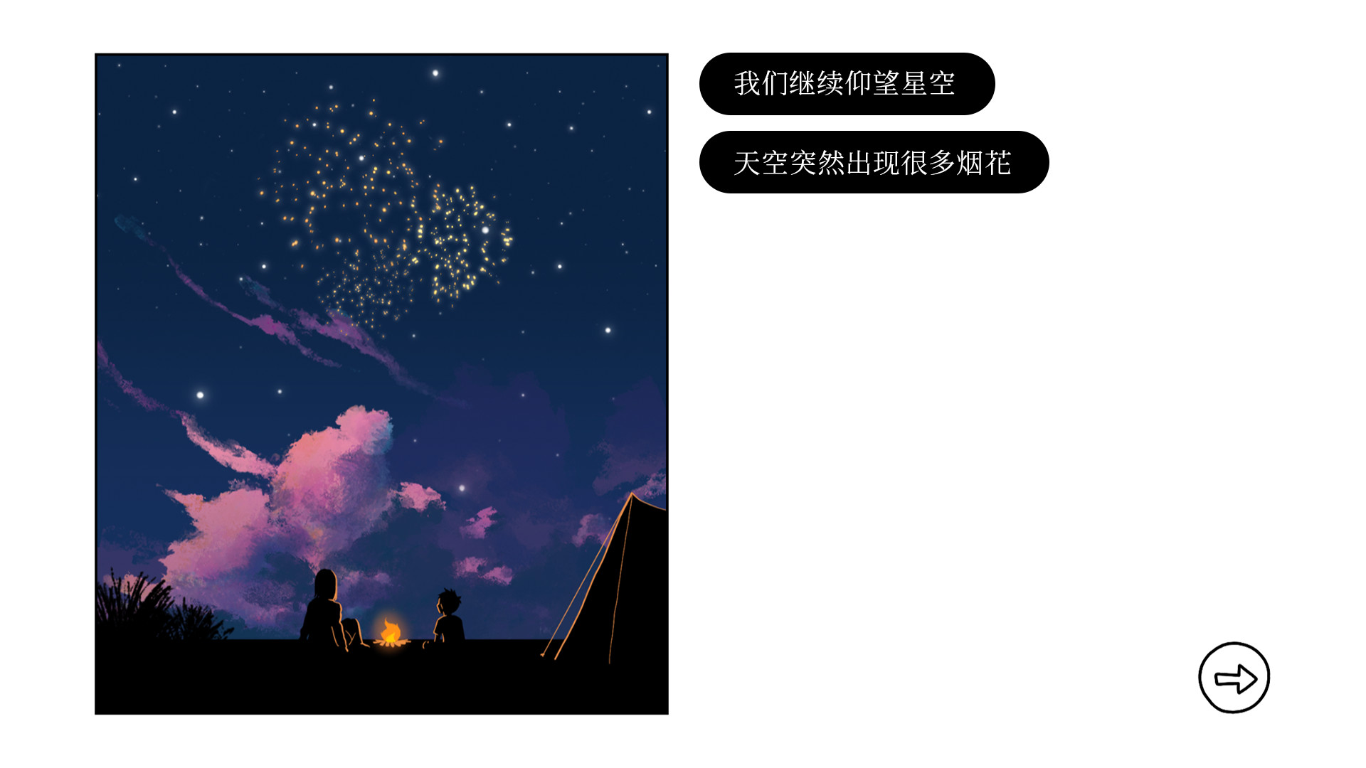 再见/Once Again 截图 6