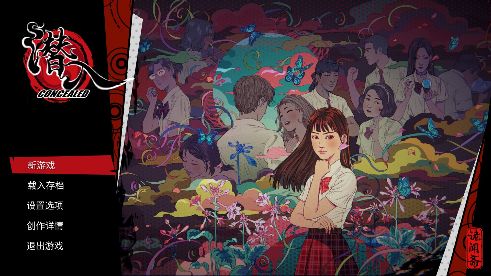 诡闻斋·潜入 -(V1.0.1.0)