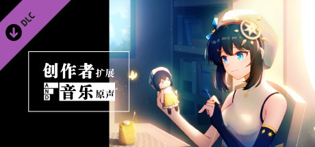 你已经猜到结局了吗-豪华版-Build.9879680-3.1.5b-(官中+DLC-创作者扩展与音乐原声)-中文语音插图1