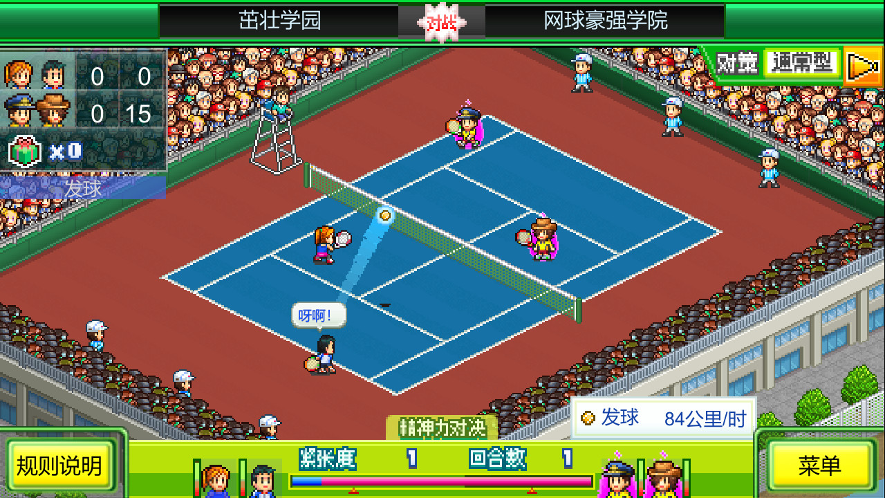 网球俱乐部物语 (Tennis Club Story) Build.9784452 官中插图4