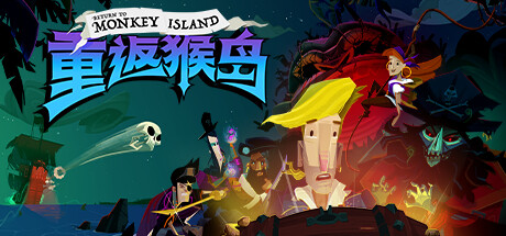重返猴岛/Return to Monkey Island-波仔分享