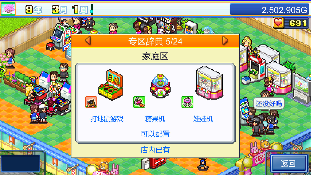 游戏厅物语（Pocket Arcade Story）v1.21免安装中文版插图6