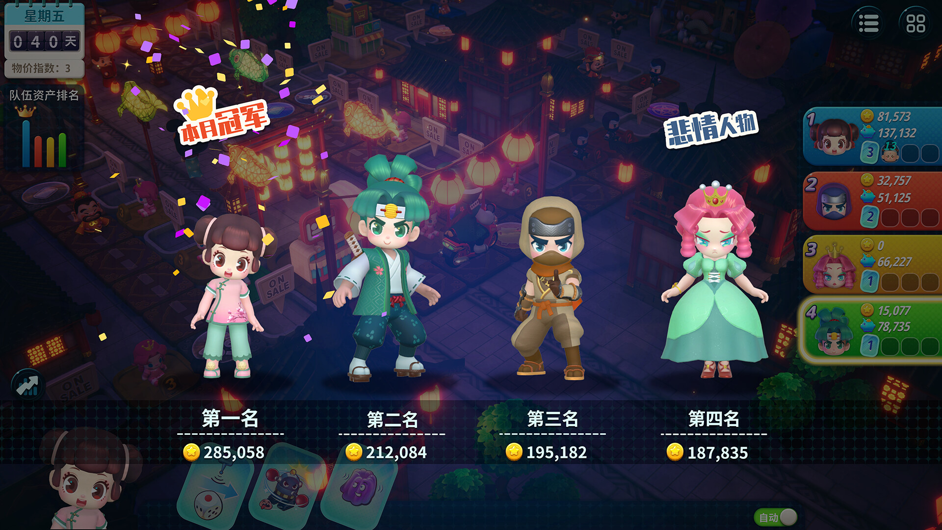 大富翁11/Richman 11 截图 8