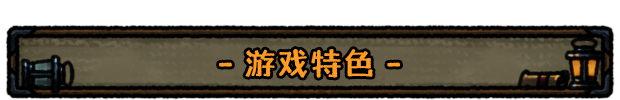 最终坚守/Guardians of Holme（V1.0.1+集成深渊之怒+幽暗挥刃）