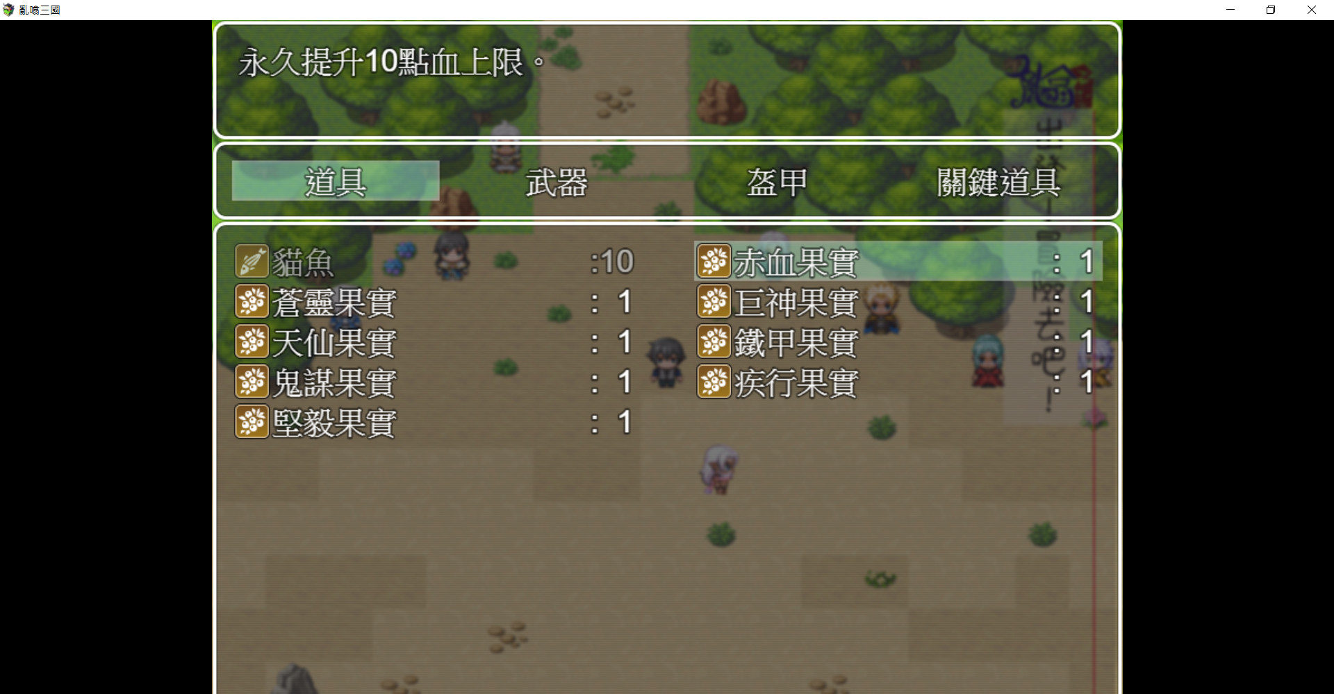 【PC】亂噏三國-Build.9258201-(官中)下载