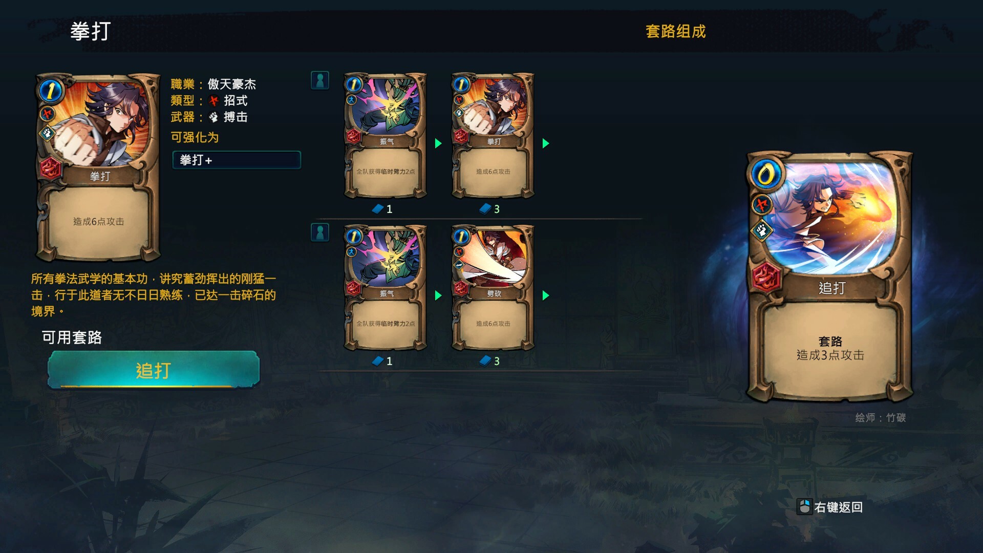 天外武林/Traveler of Wuxia 截图 10