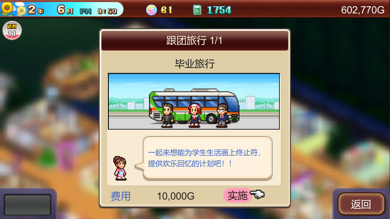 温泉物语/Hot Springs Story 2 截图 2