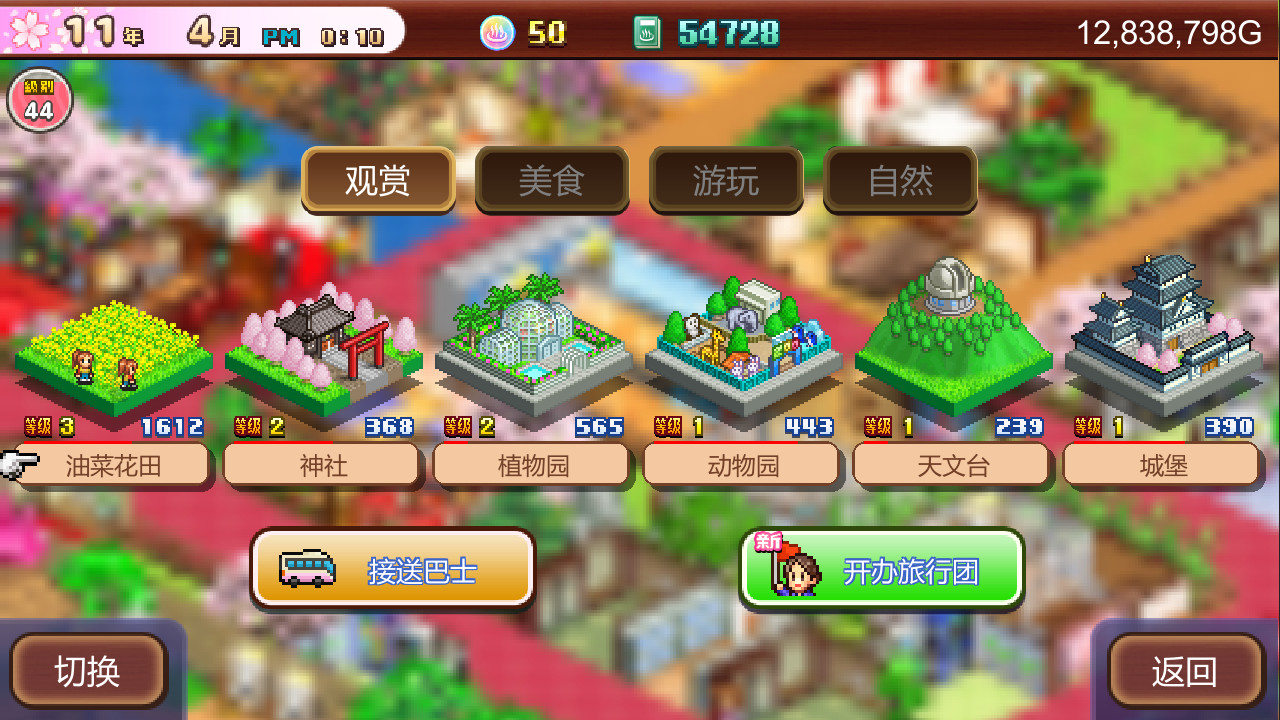 温泉物语/Hot Springs Story 2 截图 3