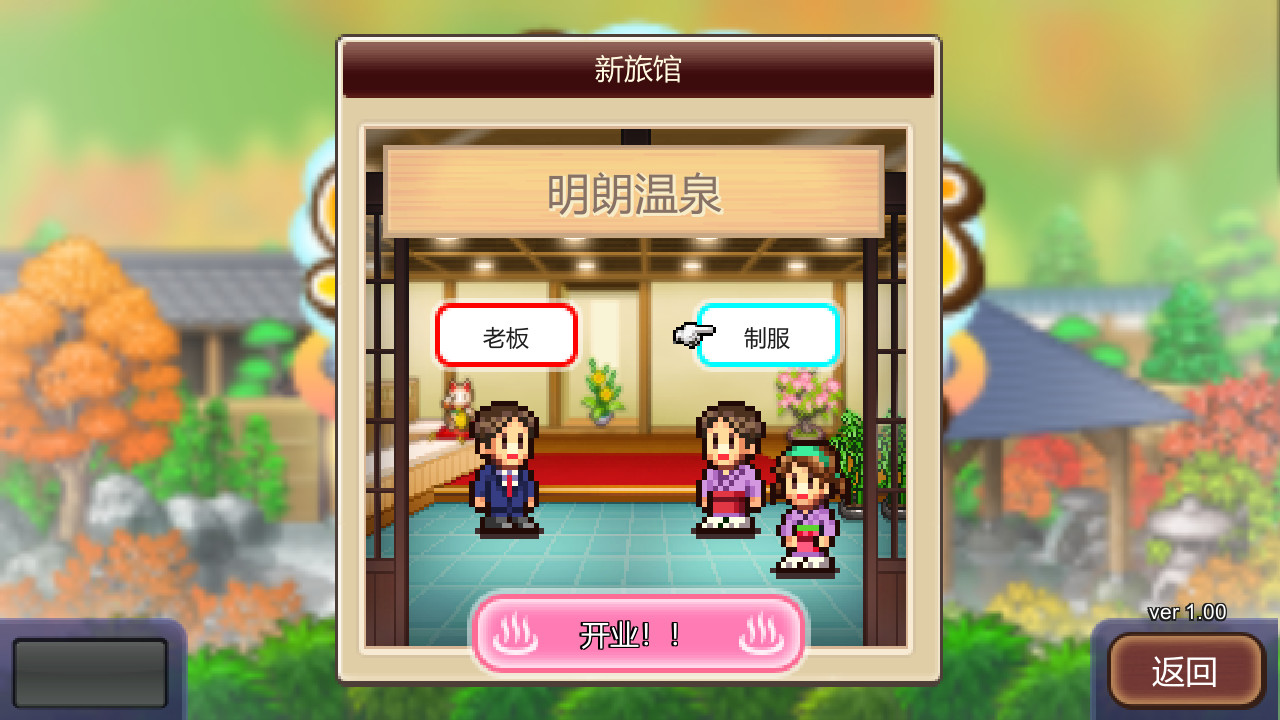 温泉物语/Hot Springs Story 2 截图 5