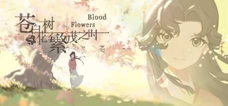 《苍白花树繁茂之时(Blood Flowers)》-火种游戏
