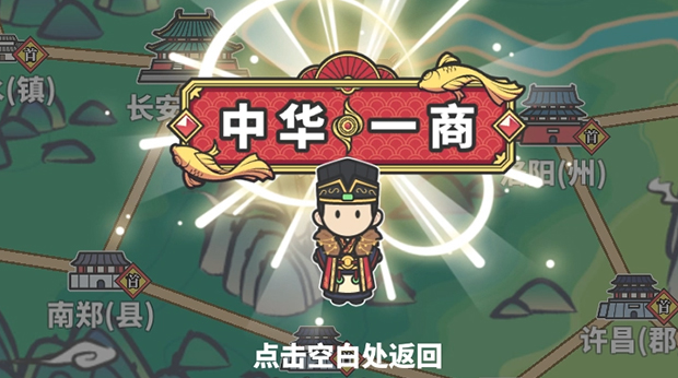 《中华一商/East Trade Tycoon》中文绿色版插图15-小白游戏网