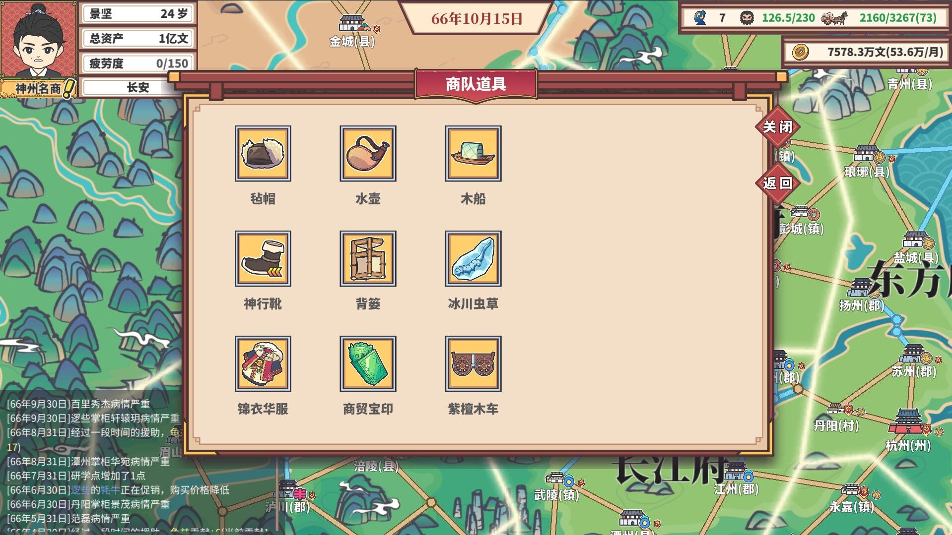 中华一商 正版离线/East Trade Tycoon 截图 11