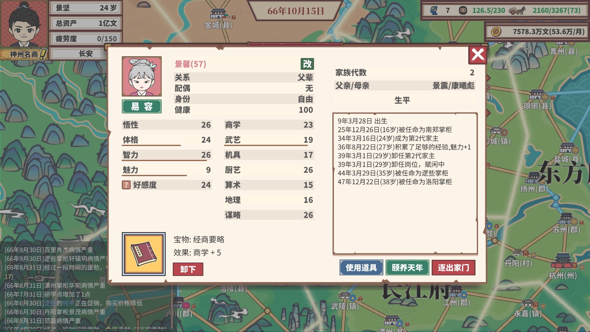 中华一商 v2.0.6|模拟经营|容量425MB|免安装绿色中文版|支持键盘.鼠标[43youxi]插图(2)