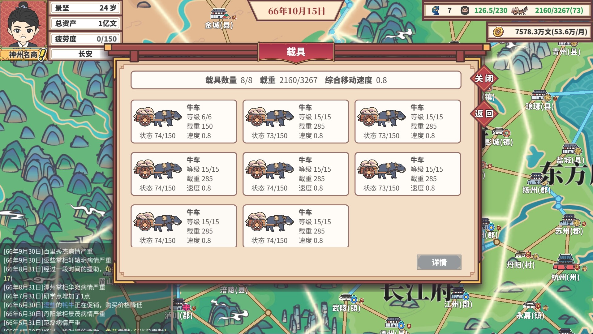 中华一商 v2.0.6|模拟经营|容量425MB|免安装绿色中文版|支持键盘.鼠标[43youxi]插图(10)