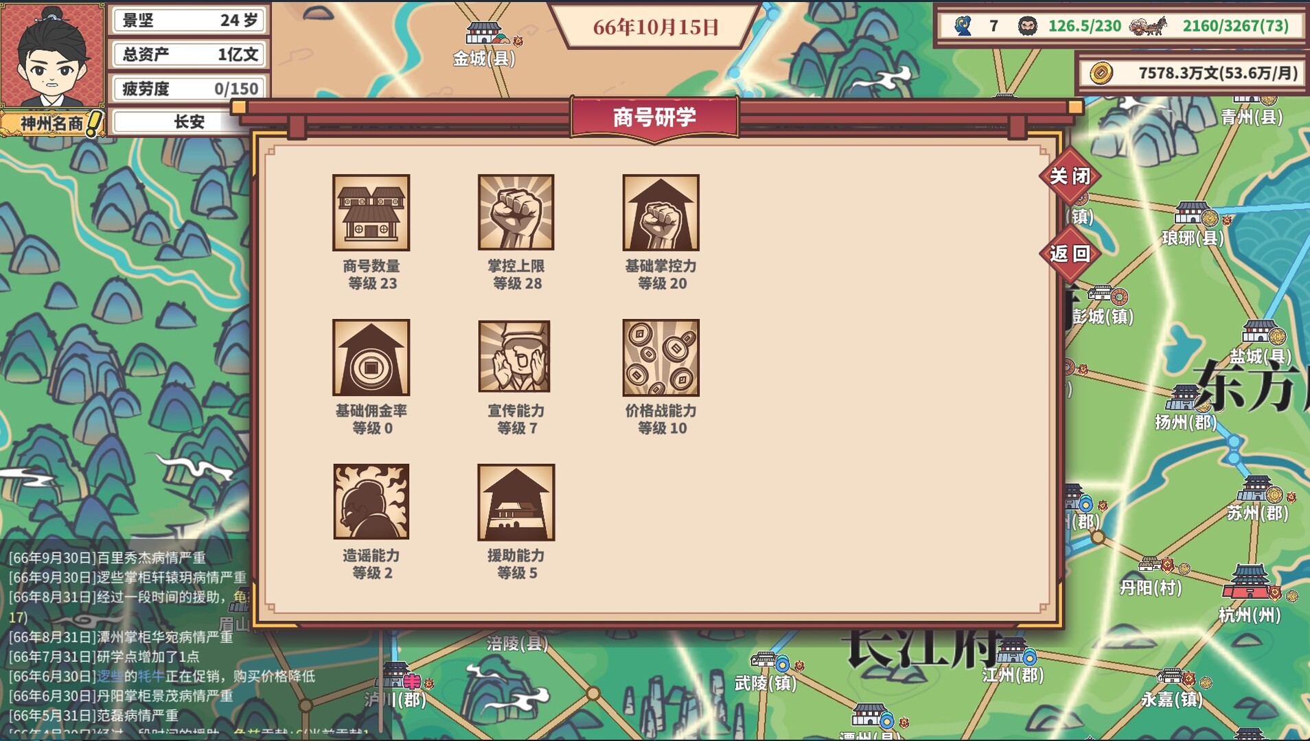 中华一商 v2.0.6|模拟经营|容量425MB|免安装绿色中文版|支持键盘.鼠标[43youxi]插图(6)