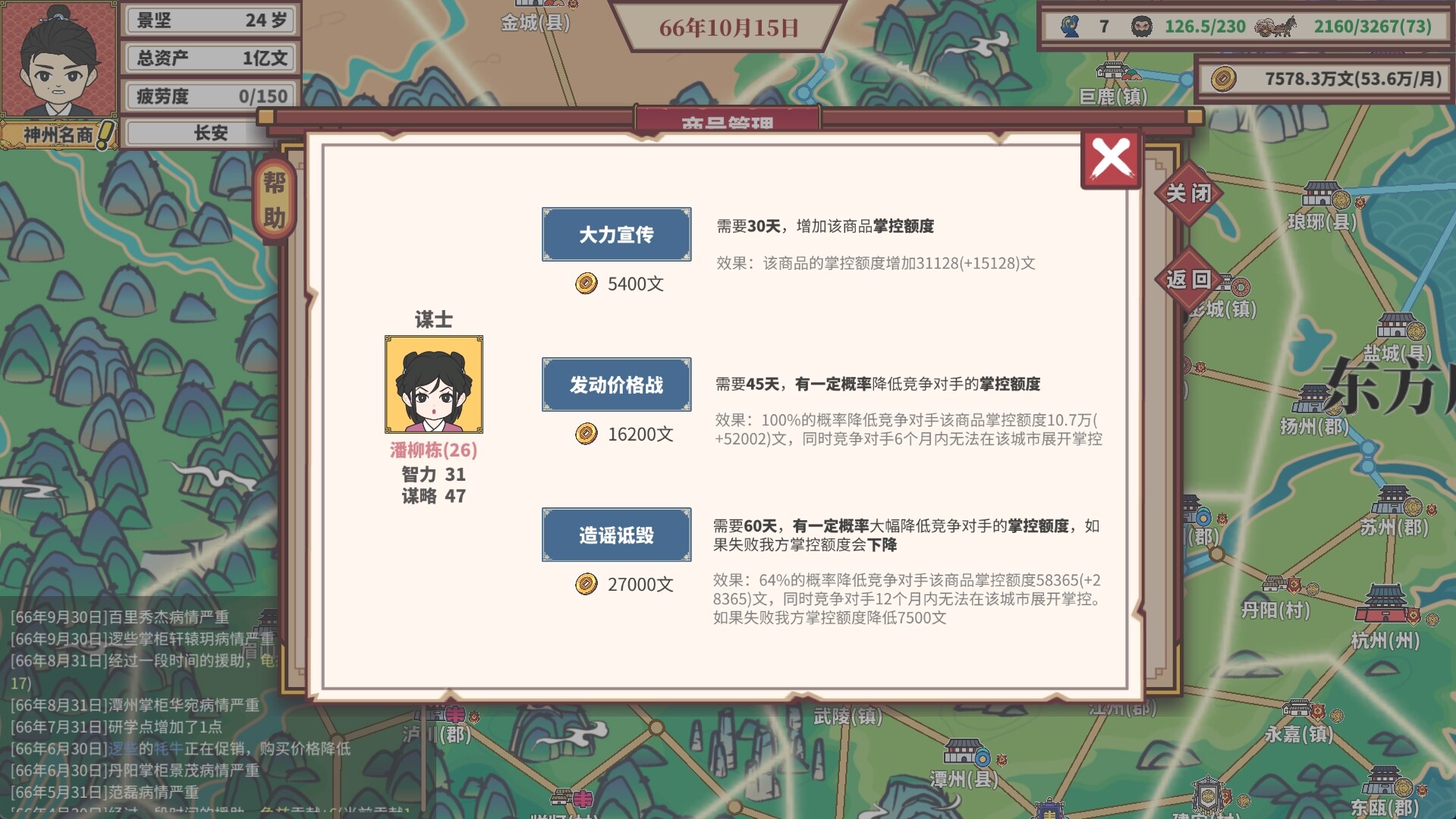 中华一商 v2.0.6|模拟经营|容量425MB|免安装绿色中文版|支持键盘.鼠标[43youxi]插图(7)