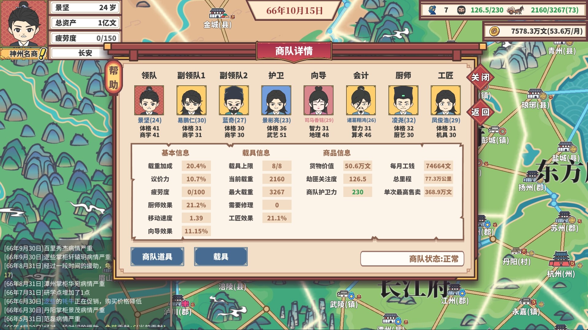 中华一商 v2.0.6|模拟经营|容量425MB|免安装绿色中文版|支持键盘.鼠标[43youxi]插图(8)