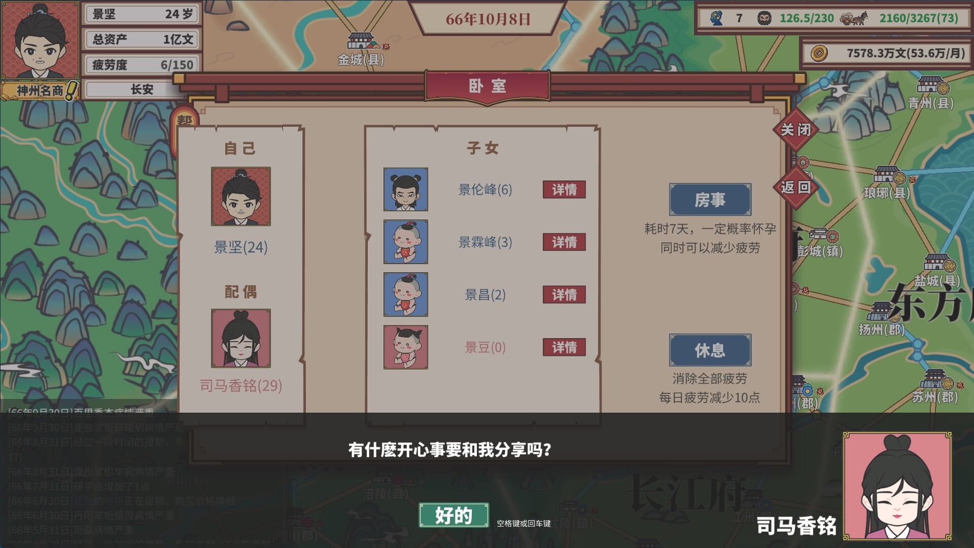 中华一商 v2.0.6|模拟经营|容量425MB|免安装绿色中文版|支持键盘.鼠标[43youxi]插图(3)