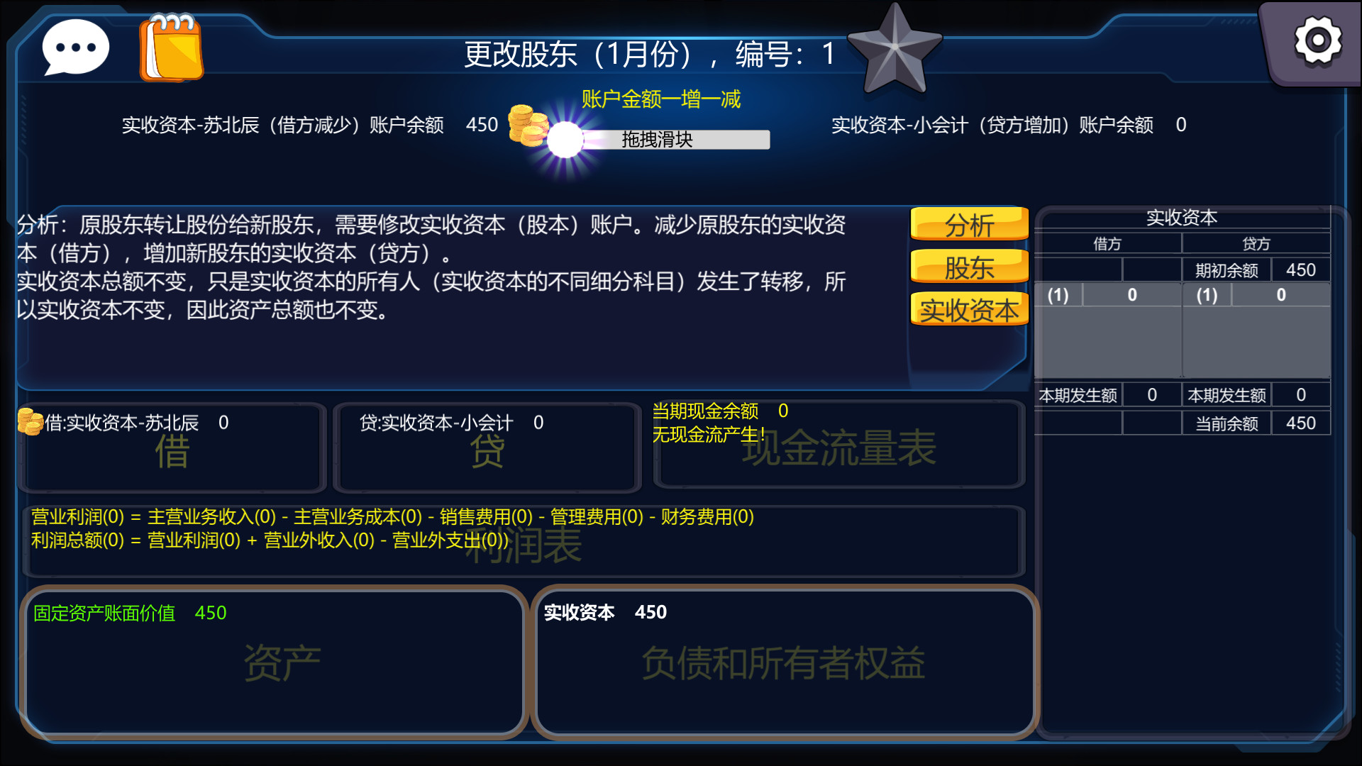 会计模拟器 Build.9983426 官中插图1