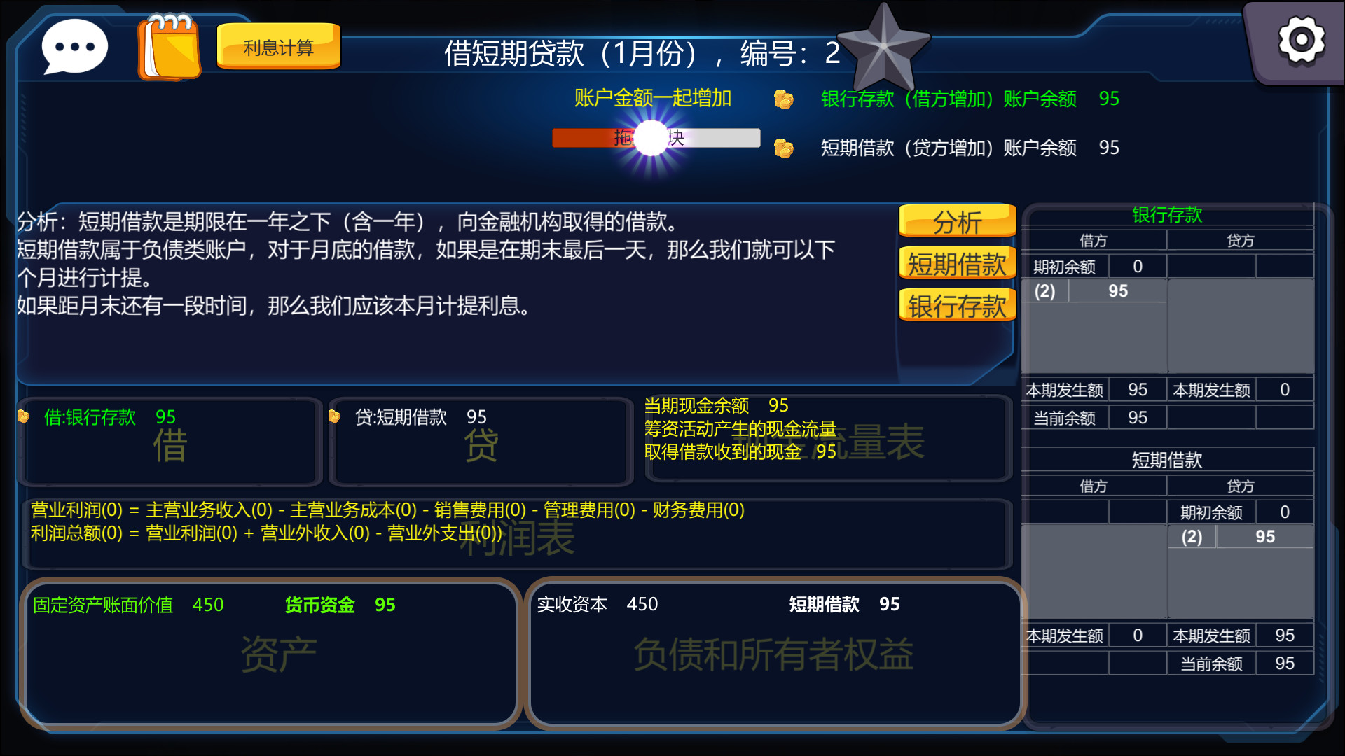 会计模拟器 Build.9983426 官中插图6