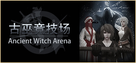 古巫竞技场/Ancient Witch Arena（Build.9719080）
