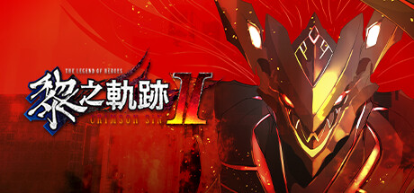《英雄传说：黎之轨迹2数字豪华版/The Legend of Heroes: Kuro no Kiseki Ⅱ -CRIMSON SiN-》v1.12|容量15.8GB|官方繁体中文|支持键盘.鼠标.手柄