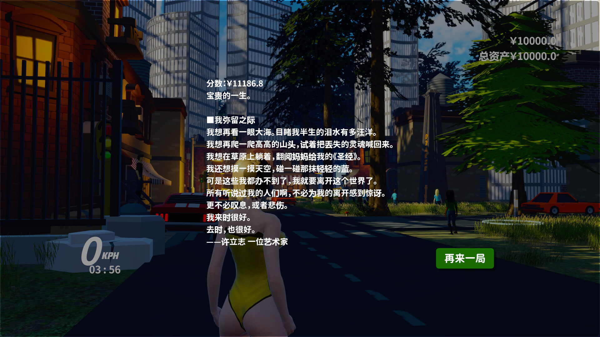 【PC】中国式富豪-Build.9392021-(官中)下载