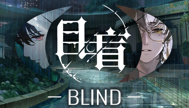 目盲/Blind on Steam