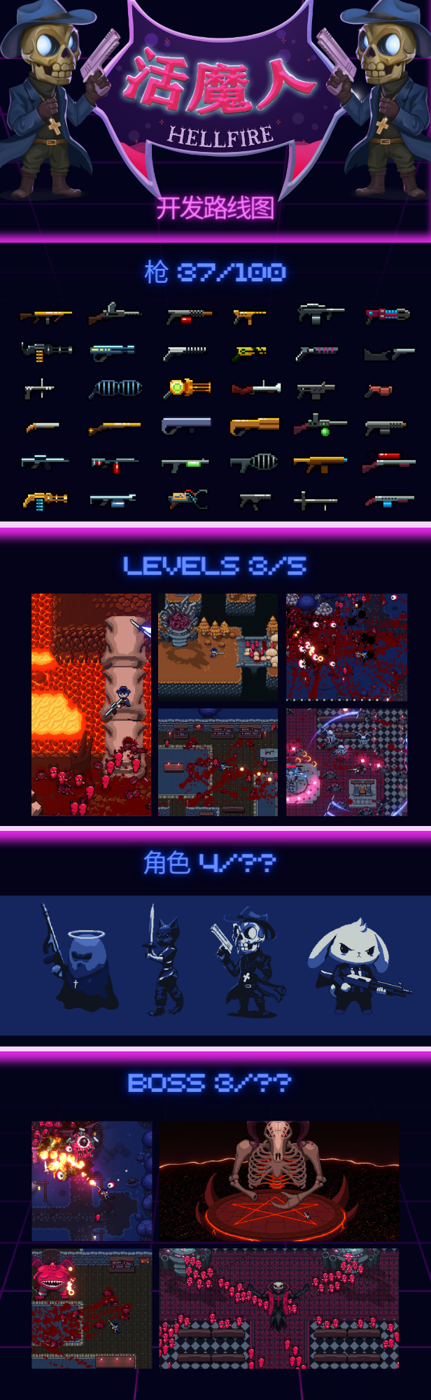 活魔人/Raining Blood: Hellfire配图7