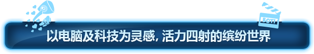 图片[9]-波提：字节国度大冒险/Boti: Byteland Overclocked（单机同屏双人网络联机）-全面游戏