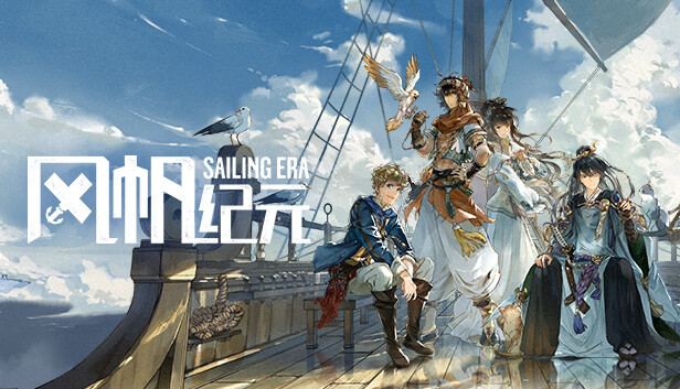 Steam 上的风帆纪元Sailing Era