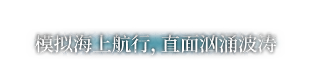 风帆纪元|v1.3.0|全DLC|官方中文|Sailing Era插图