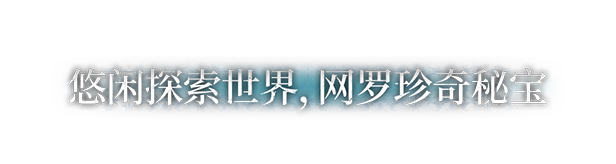 风帆纪元/Sailing Era 角色扮演-第12张