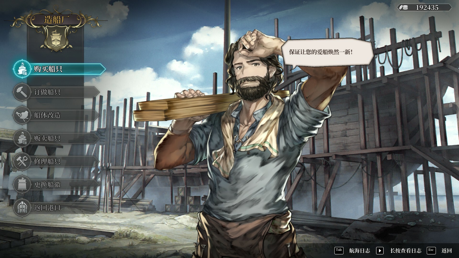 风帆纪元/Sailing Era 截图 4